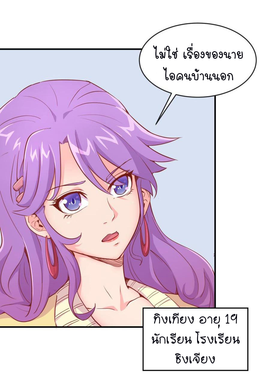 เทพเซียนหมอ ของยัยเทพธิดา ตอนที่ 13 หน้า 2