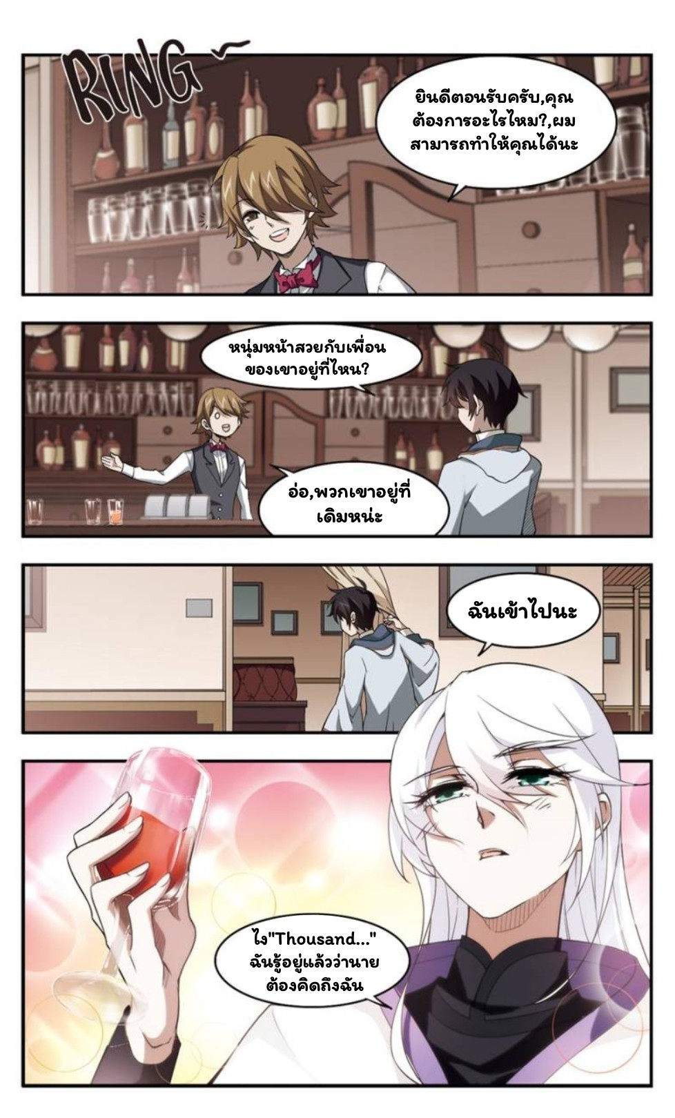 จอมเวทย์กังฟู ตอนที่ 15 หน้า 12