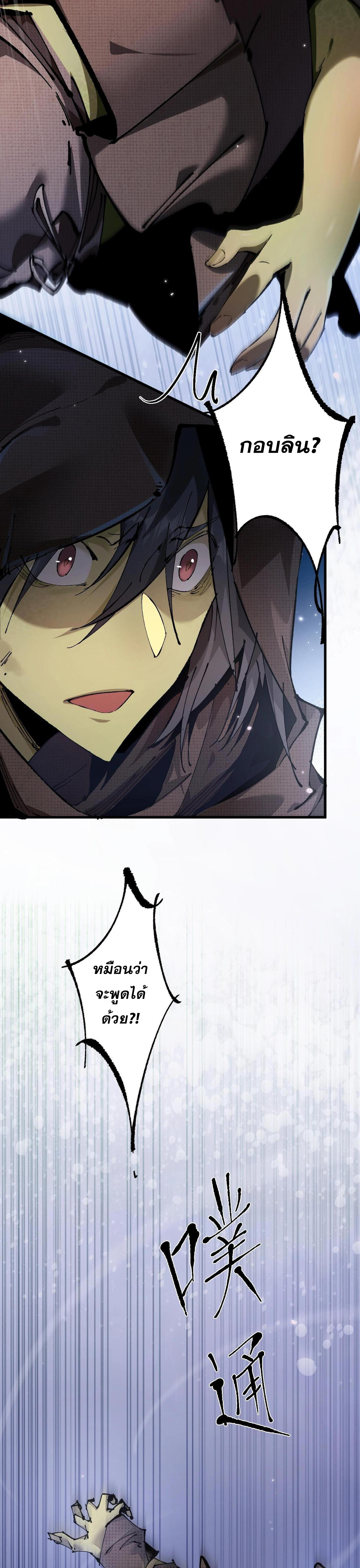 ก๊อบลินกระจอกอย่างข้าจะไปสู่เทพก๊อบลินให้ดู! ตอนที่ 3 หน้า 23