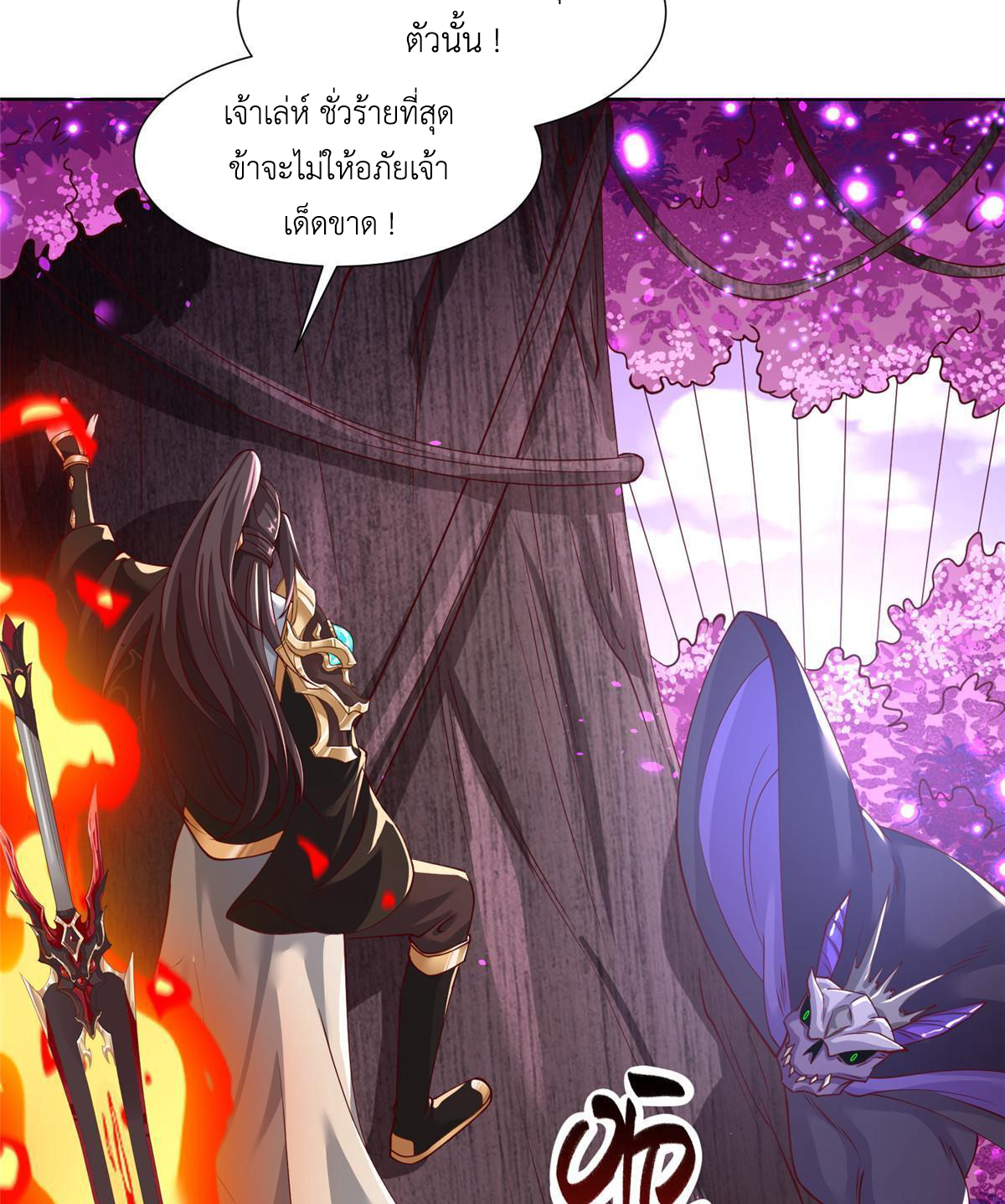(ชนจีน) Dragon Master (จูหมิง นักรบเซียนมังกร) ตอนที่ 149 หน้า 32