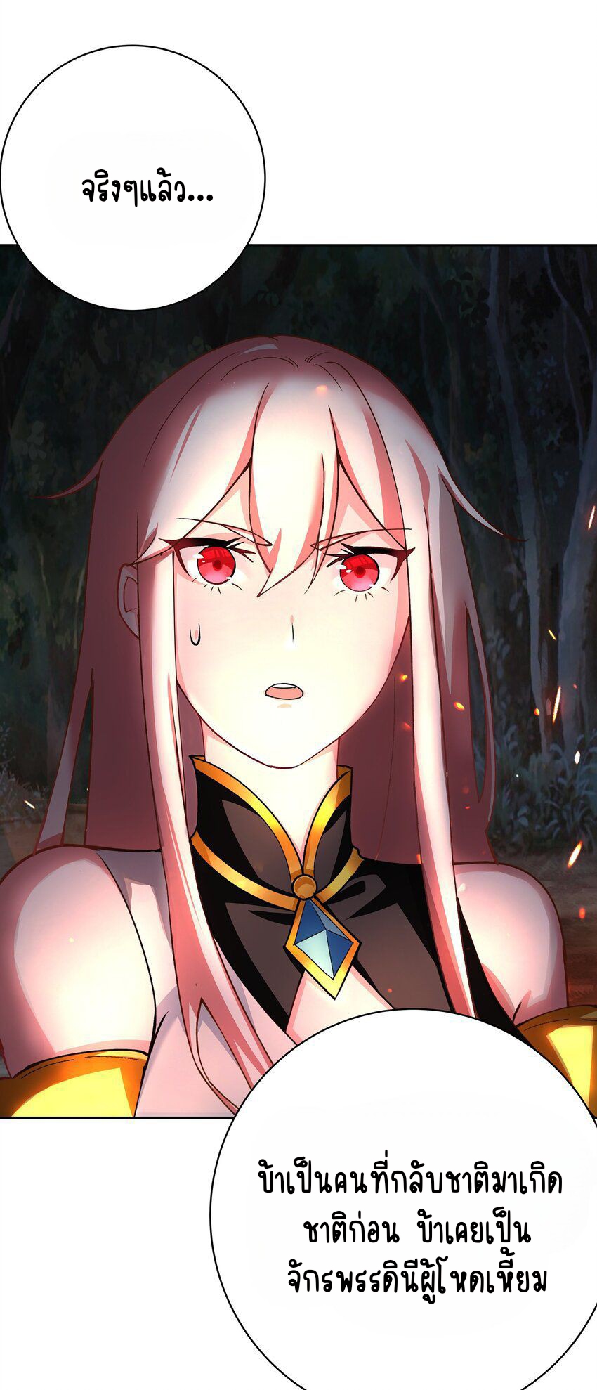 ตัวแปรจุติ ตอนที่ 40 หน้า 2