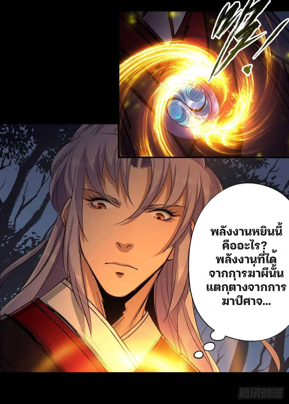 มหาปราชญ์ผู้ยิ่งใหญ่ ตอนที่ 5 หน้า 50