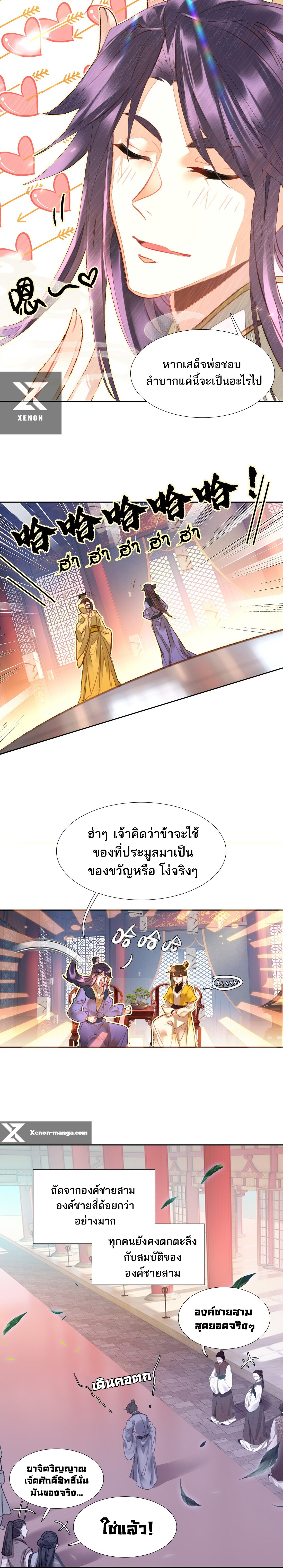 แท้จริงแล้วข้าคือปรมาจารย์ไร้เทียมทาน? ตอนที่ 7 หน้า 10