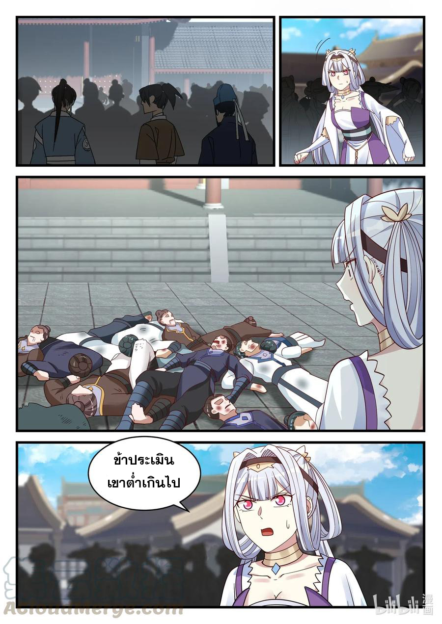 เทพสายฟ้า ราชาสงคราม ตอนที่ 40 หน้า 10