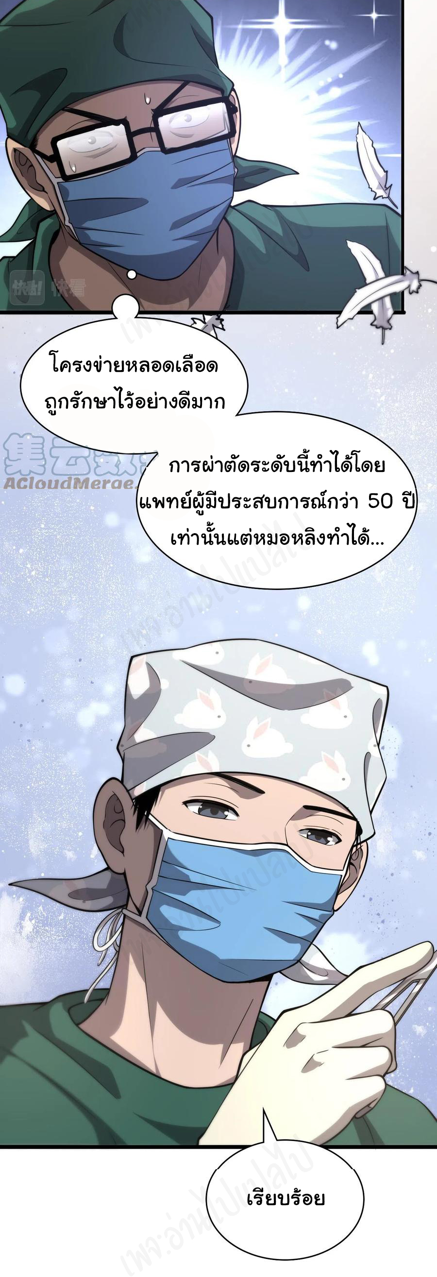 สุดยอดระบบของหมอหลิงหรัน ตอนที่ 113 หน้า 18