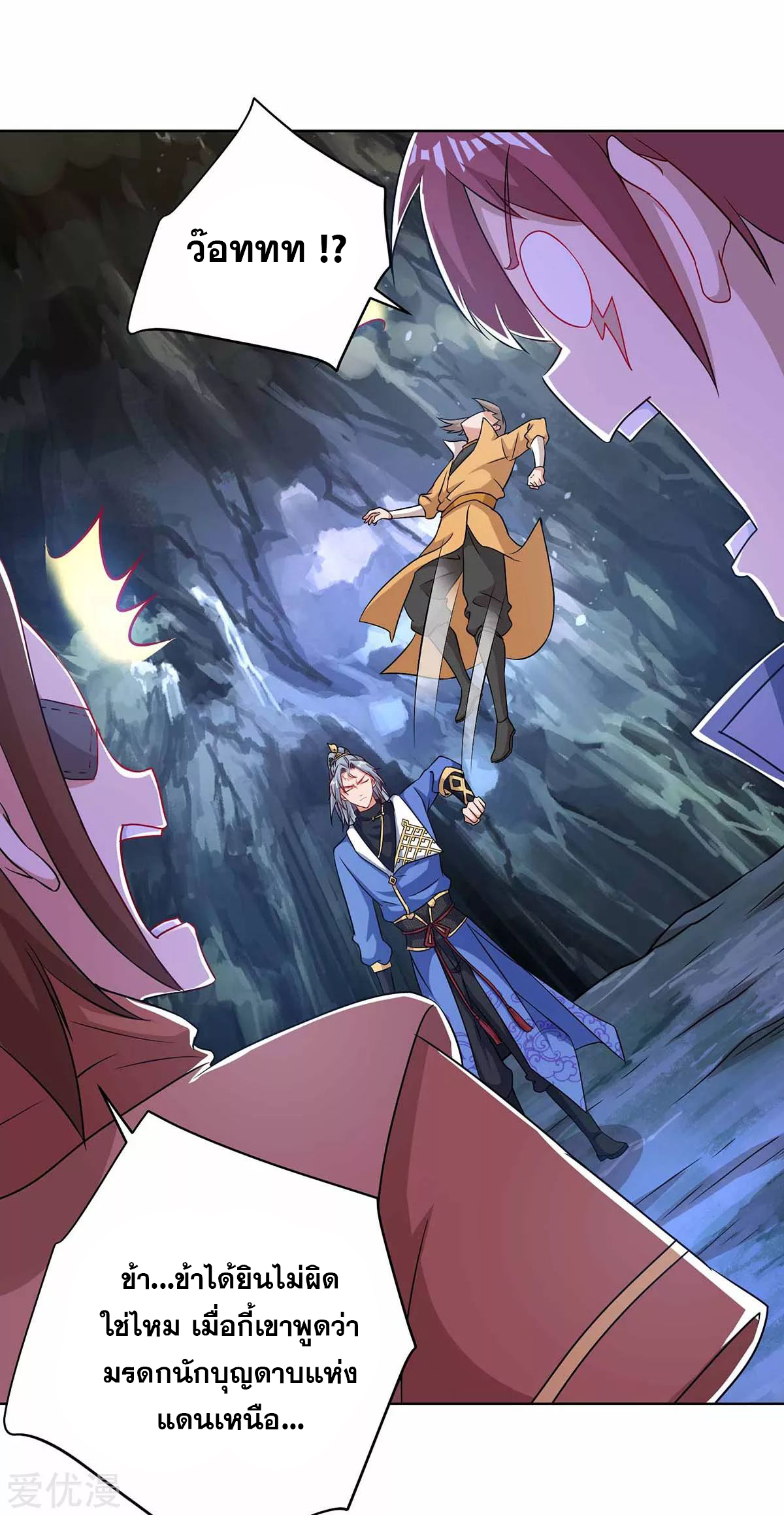 จักรพรรดิ 80,000 ปี ตอนที่ 77 หน้า 29