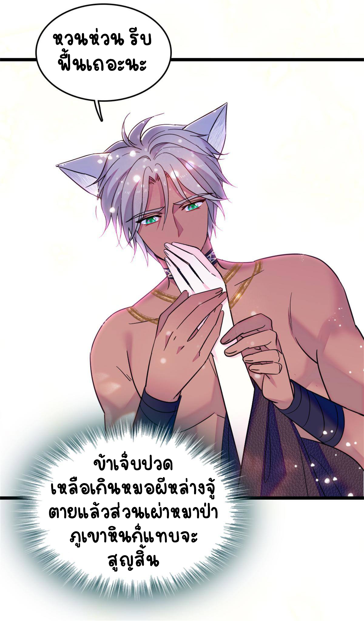 Romance In The Beast World ตอนที่ 56 หน้า 30
