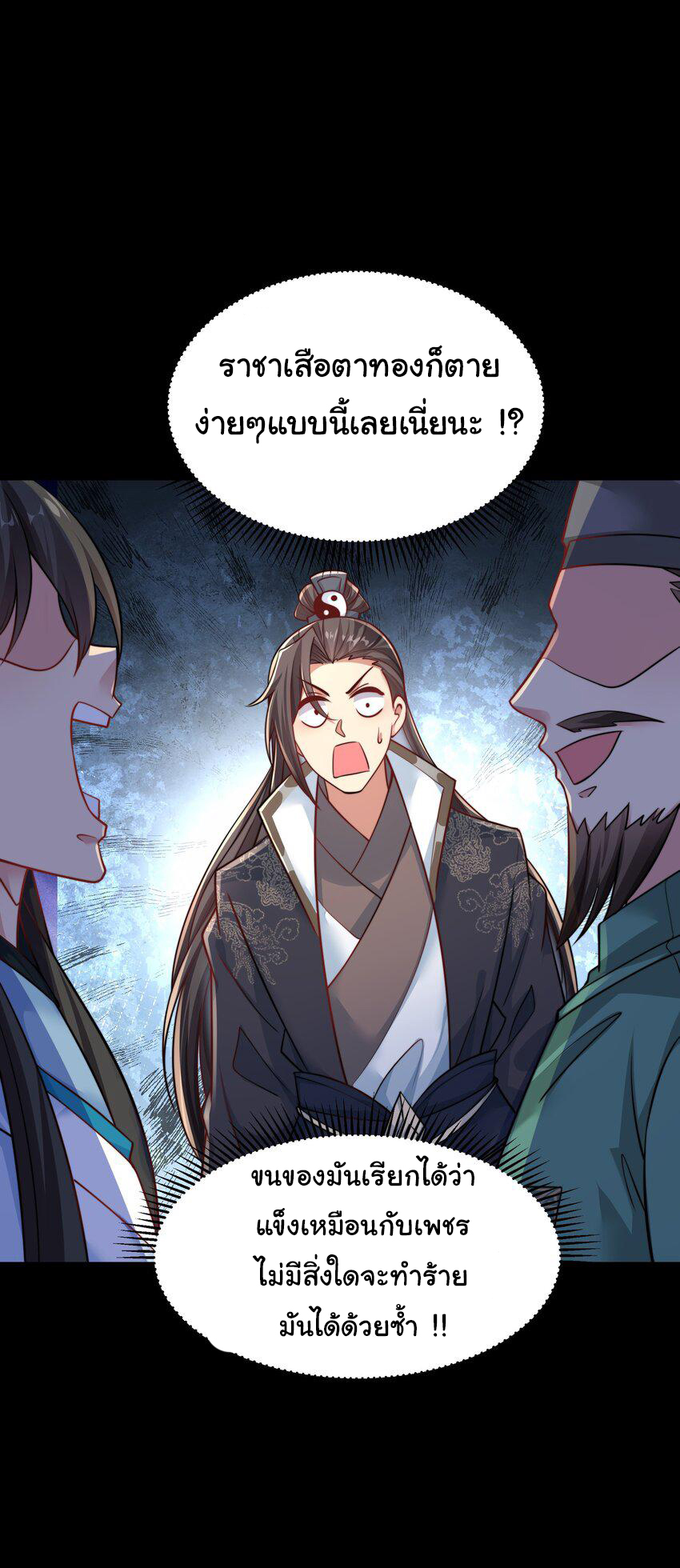 ชะตาฟ้าสั่งให้ข้าเป็นเทพ ตอนที่ 14 หน้า 3