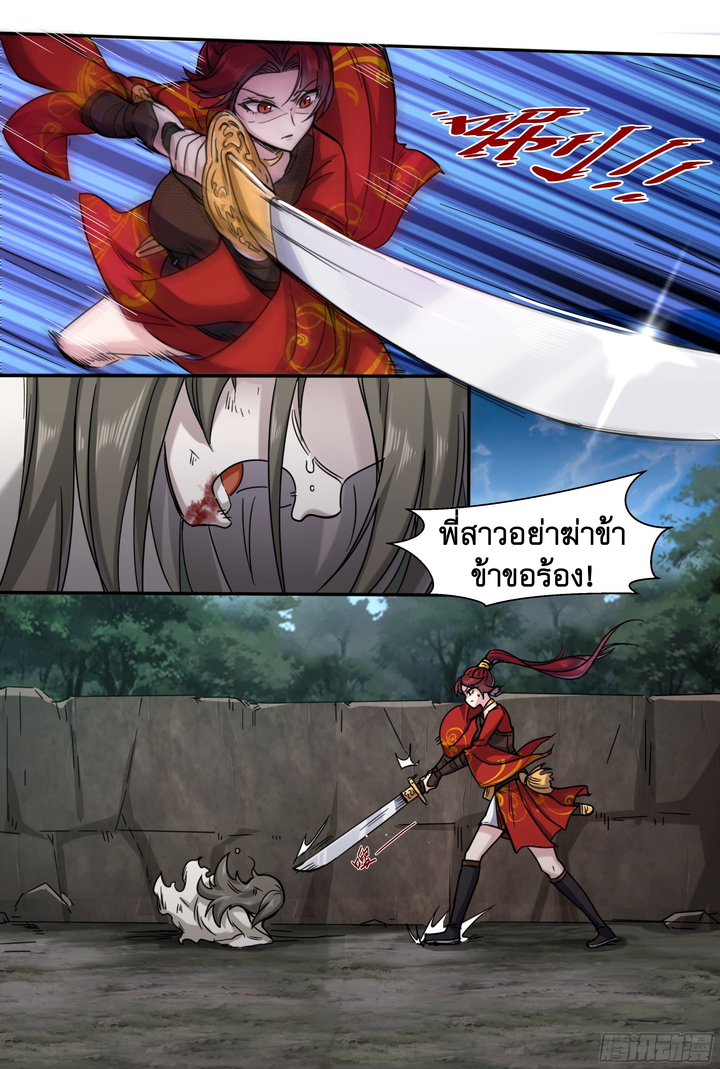ข้าไม่ได้อยากเป็นเทพแห่งดาบ ตอนที่ 7 หน้า 14