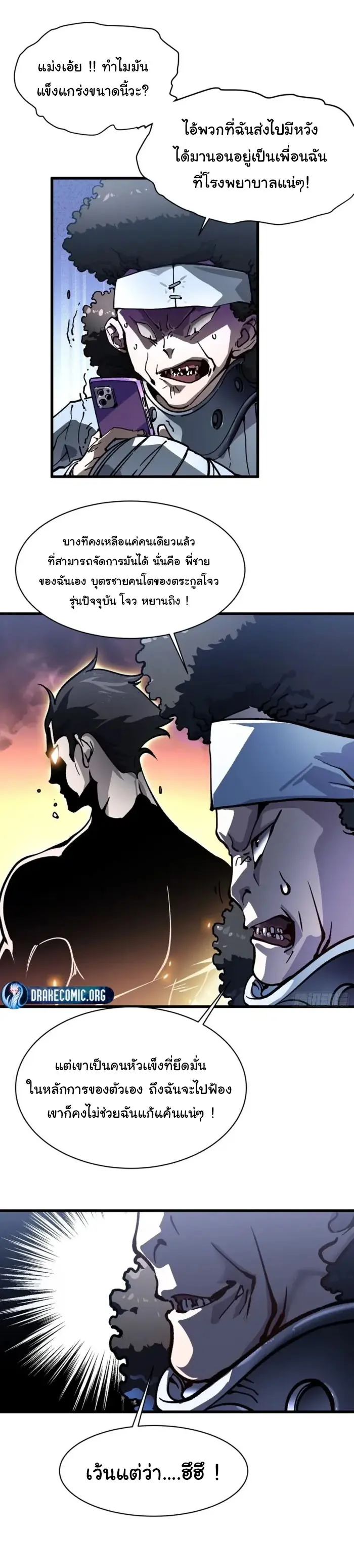 ( อ่านฟรี 80 ตอน ) ขอให้ข้าเป็นราชาเเห่งเหล่ามอนเตอร์ ( Martial Evolution Start by Awakening the King of Monsters ) ตอนที่ 70 หน้า 12