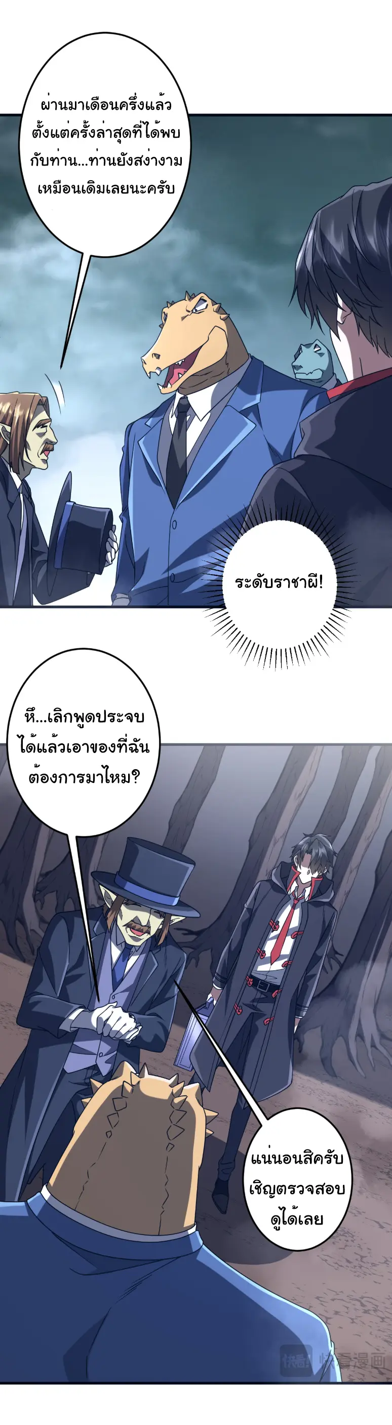 Start with trillions of coins ตอนที่ 248 หน้า 9