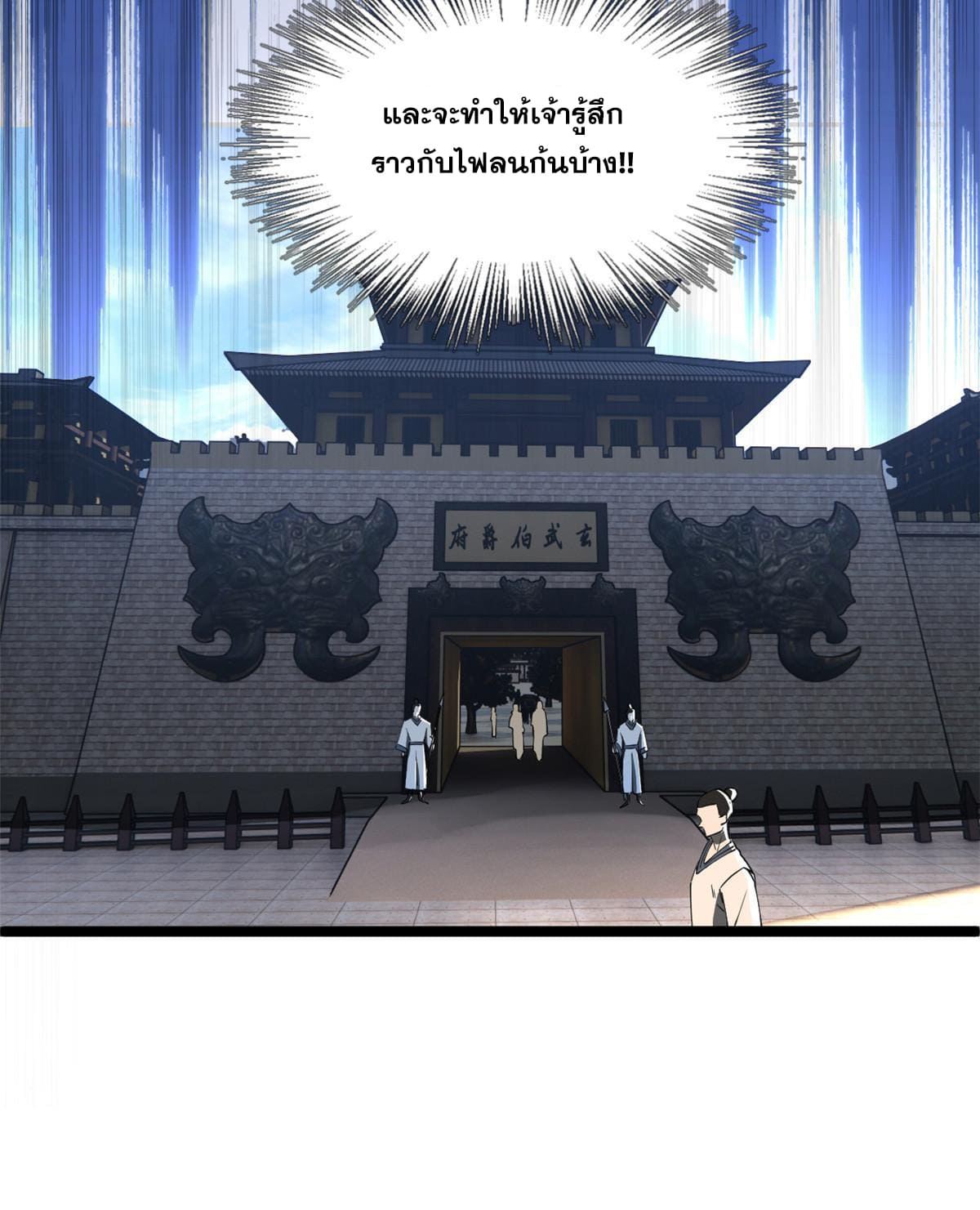 ลูกเขยที่แกร่งสุดในปฐพี (ทันจีน) ตอนที่ 40 หน้า 9