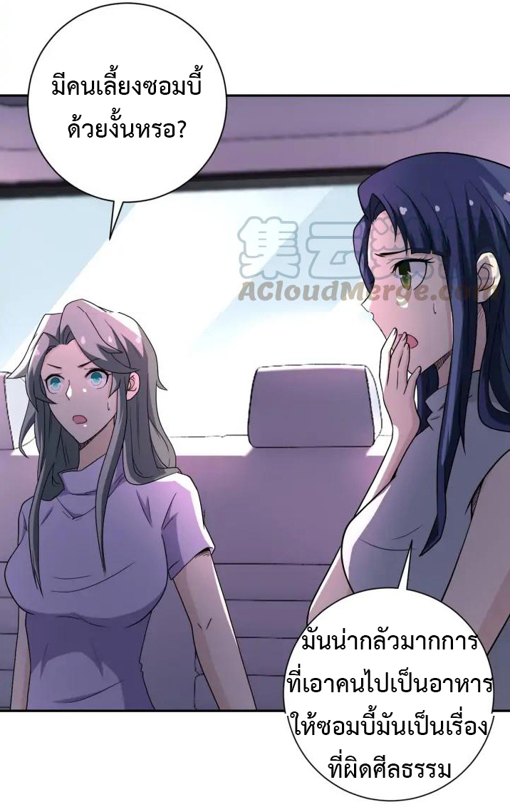 Apocalyptic Super System ตอนที่ 95 หน้า 21