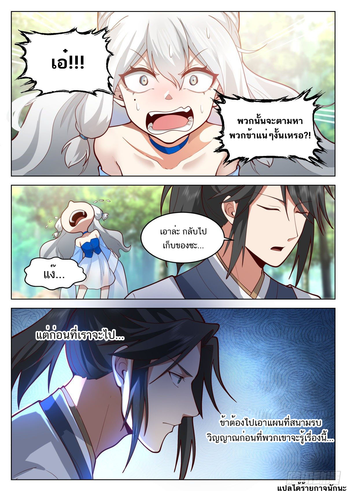 Great Sage of Humanity ตอนที่ 18 หน้า 12