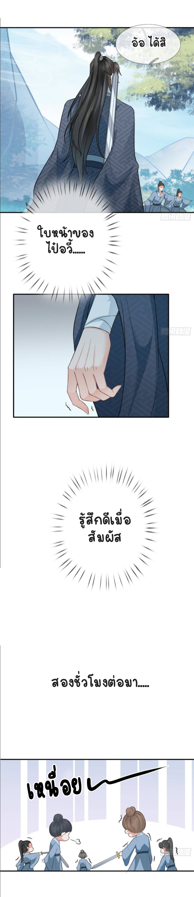 ให้ตายข้าก็จะไม่เป็นอาจารย์ ตอนที่ 34 หน้า 4