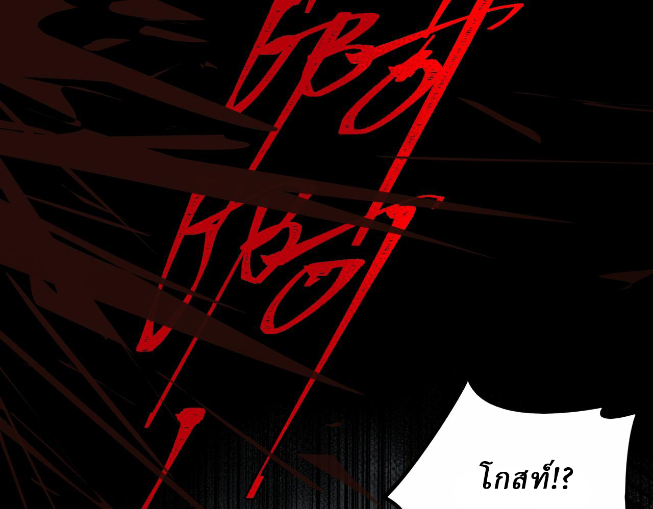 I created an Urban Legend ตอนที่ 27 หน้า 122