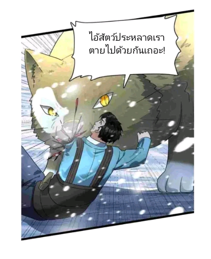 ฉันมีเซฟเฮาว์ในวันโลกาวินาศ ตอนที่ 182 หน้า 9