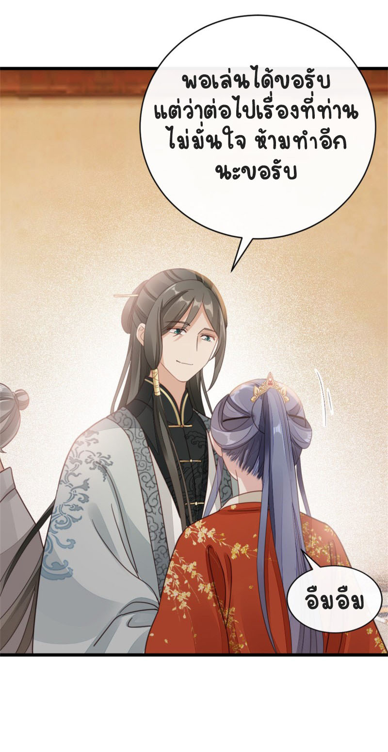 ระบบเปลี่ยนชะตายัยตัวร้าย ตอนที่ 52 หน้า 17