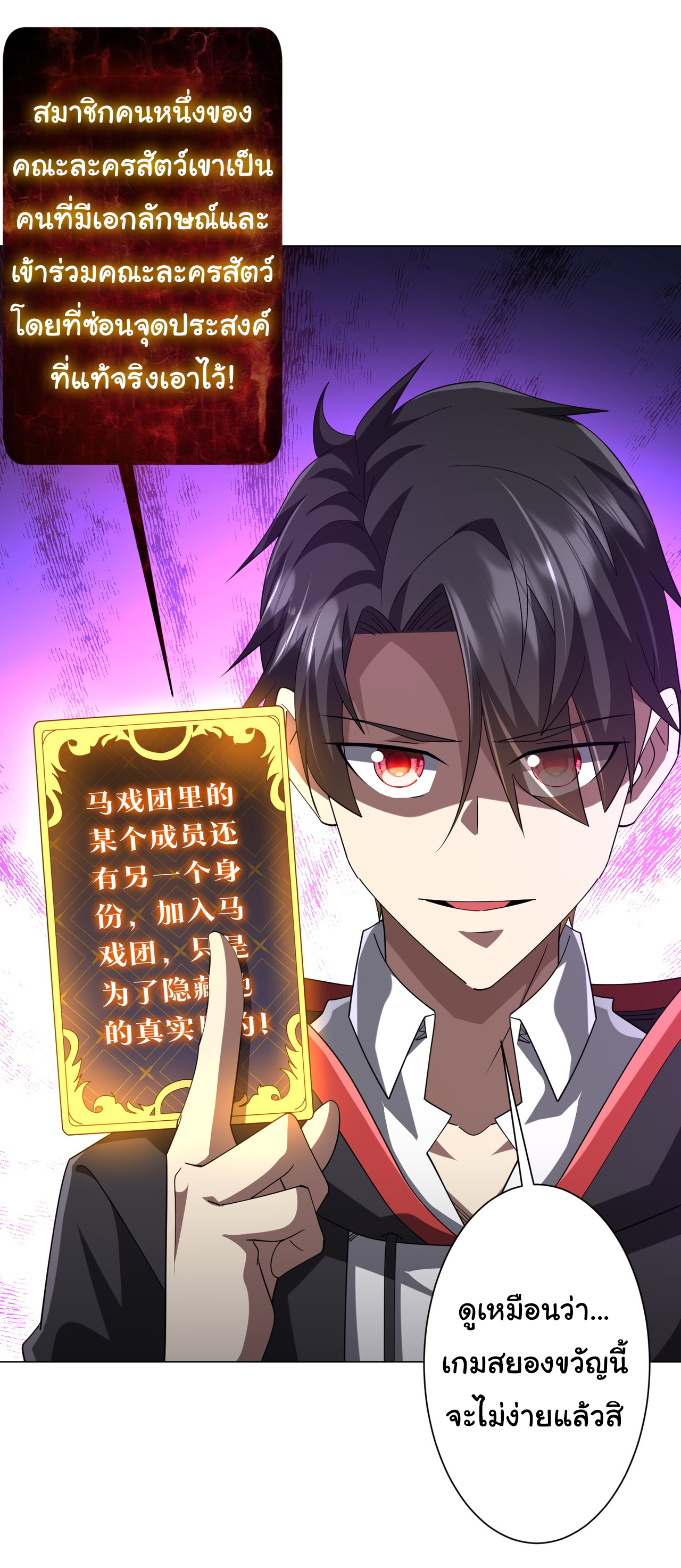 Start with trillions of coins ตอนที่ 132 หน้า 50