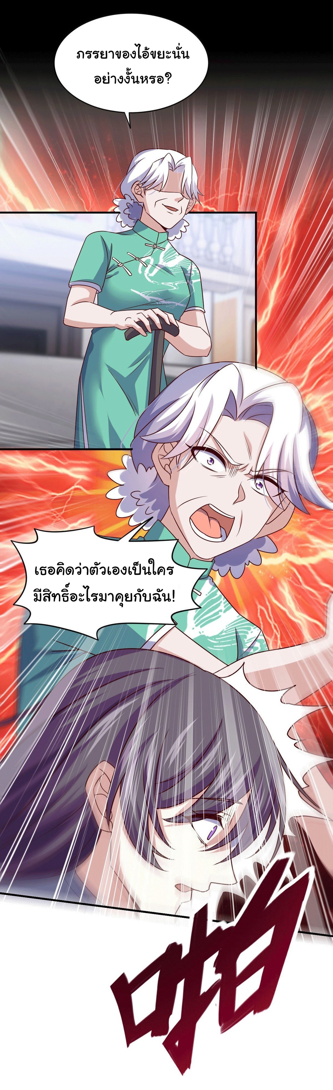 ฉันนี่แหละ "หานซานเฉียน" ตอนที่ 94 หน้า 24