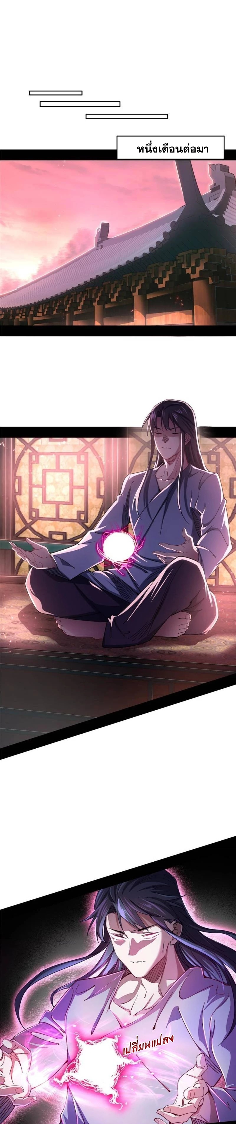 I'm an Evil God ข้าคือจักรพรรดิปีศาจ ตอนที่ 273 หน้า 3