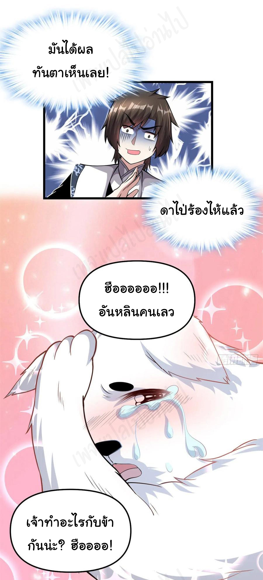 I might be a fake fairy ตอนที่ 232 หน้า 6