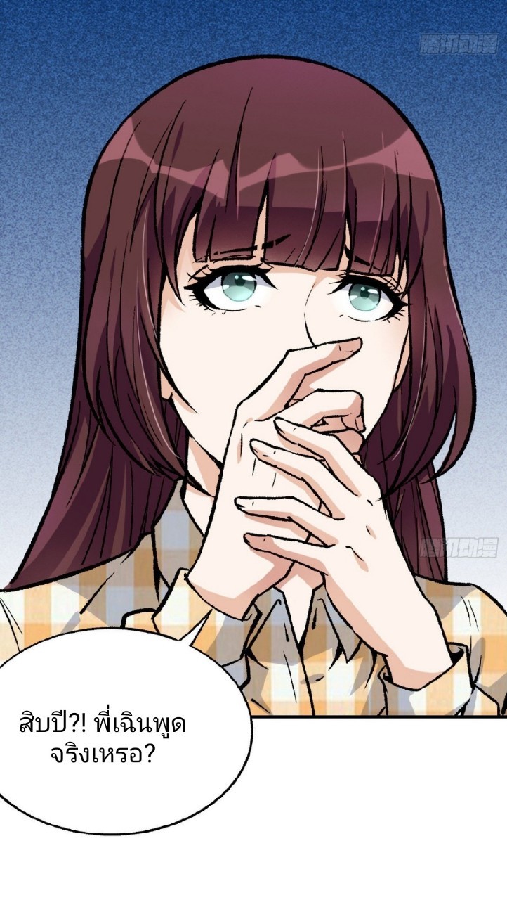 ยอดคนอัจฉริยะ ซุปเปอร์ไวรัสกลายพันธุ์ ตอนที่ 42 หน้า 20