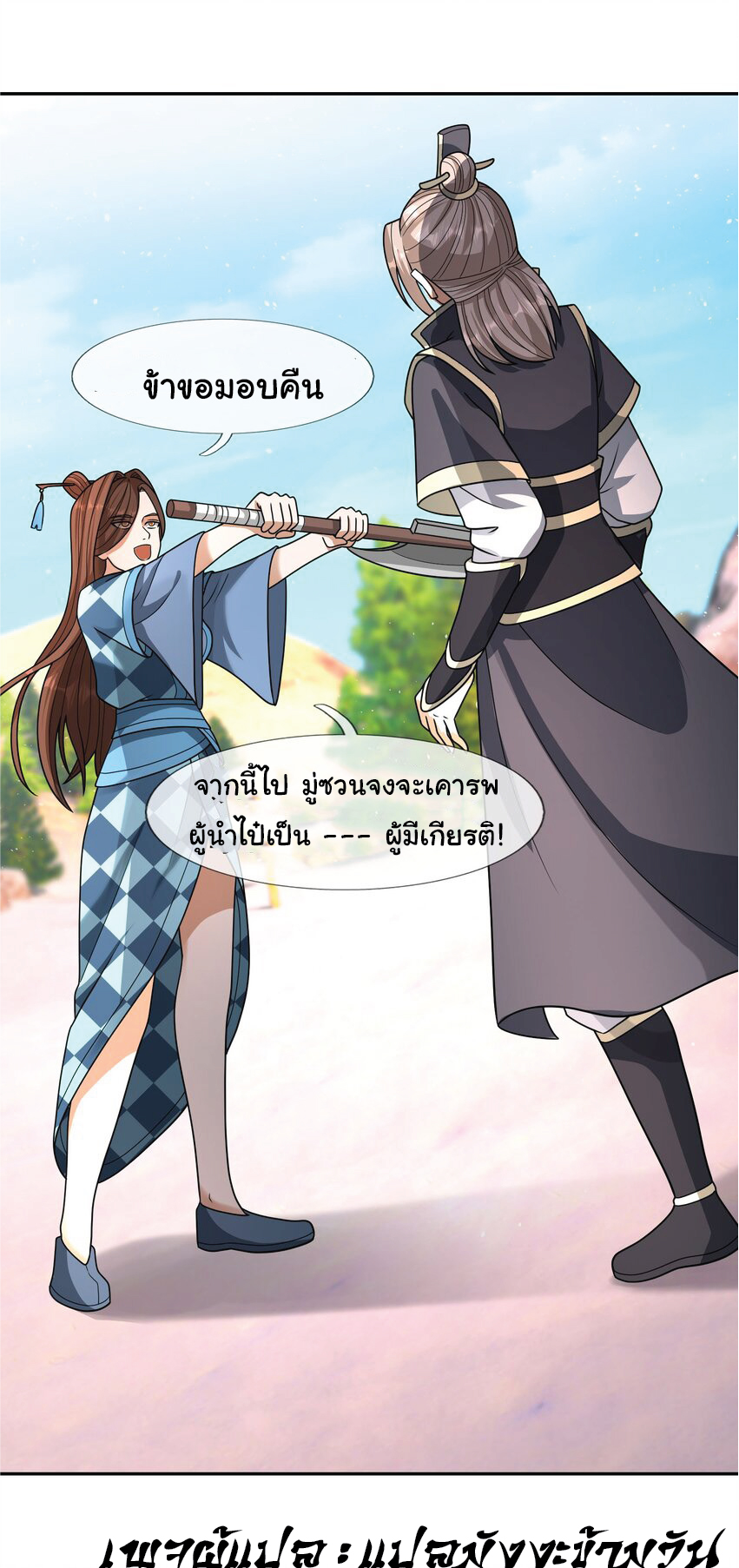 Being a Teacher is Invincible in World ตอนที่ 56 หน้า 29