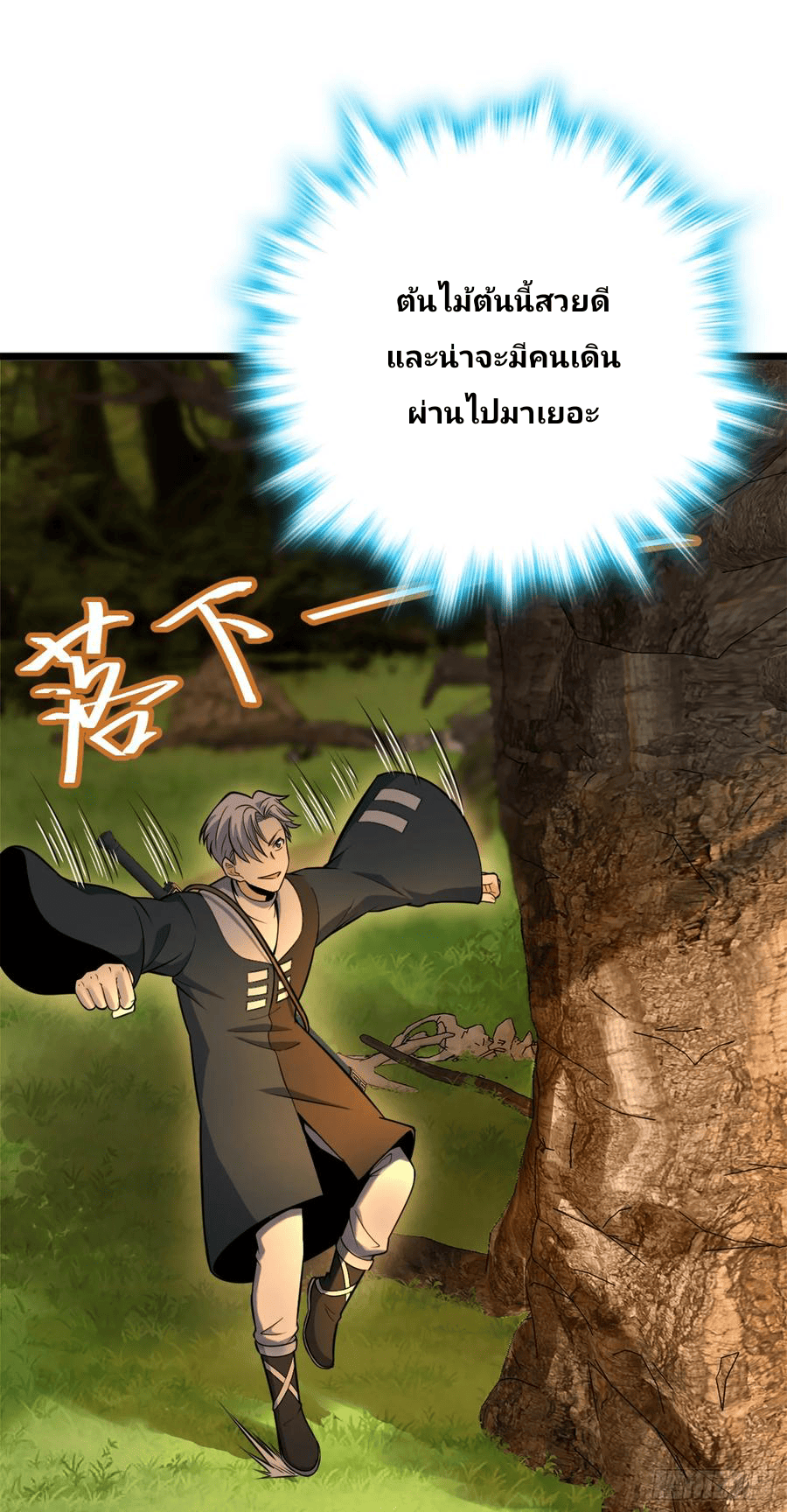 The new life of the Kuan King-ชีวิตใหม่ของราชาจอมกวน ตอนที่ 81 หน้า 37