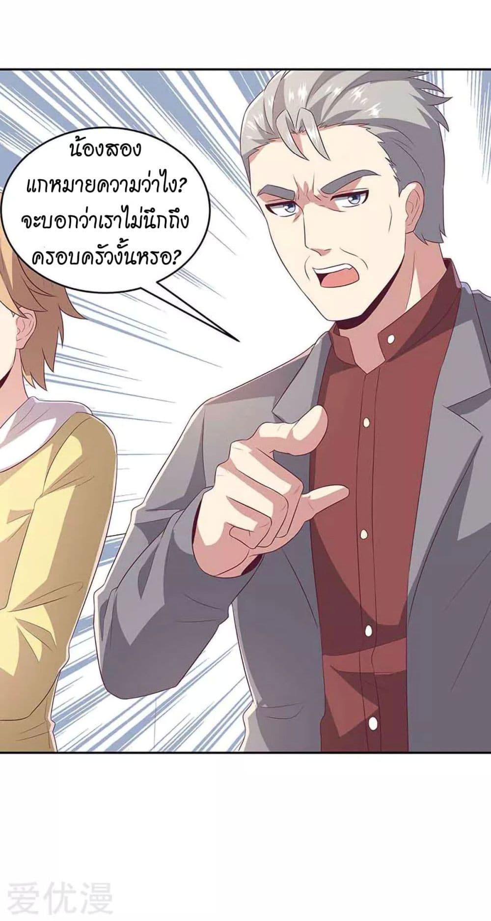โครตเกรียนเซียนโอสด ตอนที่ 79 หน้า 31