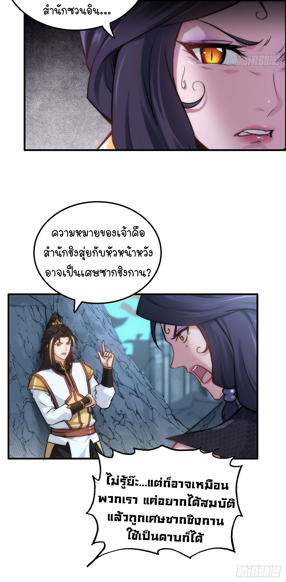 วิถีเซียนมันก็เป็นแบบนี้แหละ! | That's How Cultivation Is ตอนที่ 43 หน้า 36