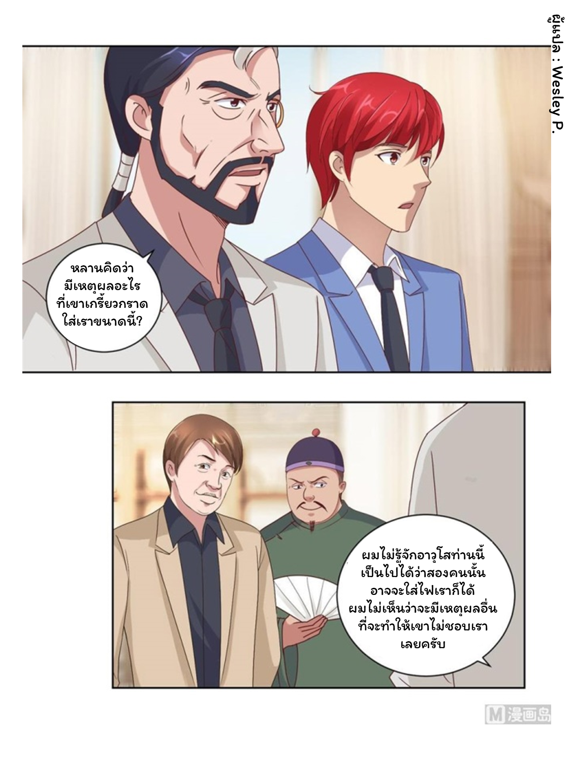 ระบบพระเจ้า ตอนที่ 71 หน้า 16