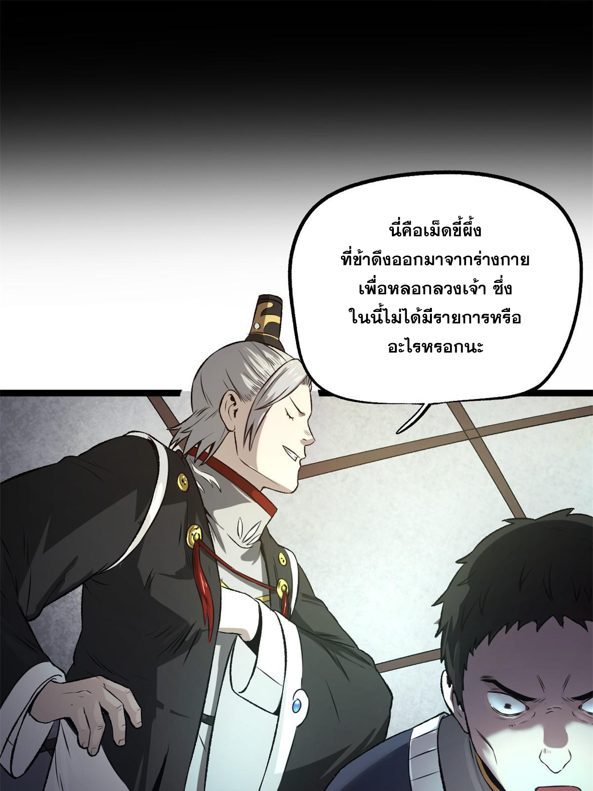 สายลับคนแรกในประวัติศาสตร์ ตอนที่ 27 หน้า 37