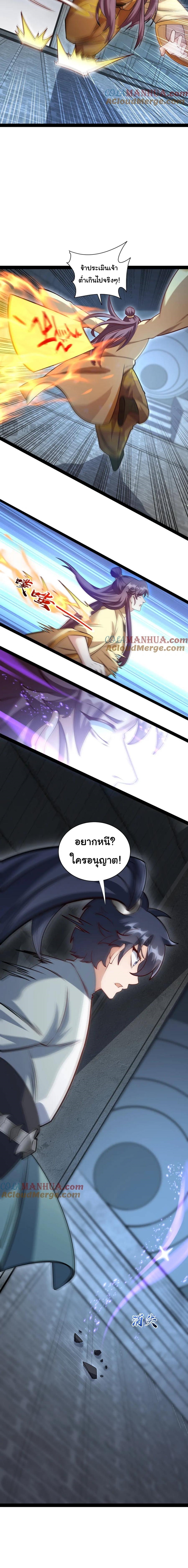 เทพเซียนหมื่นวิถี ตอนที่ 54 หน้า 8