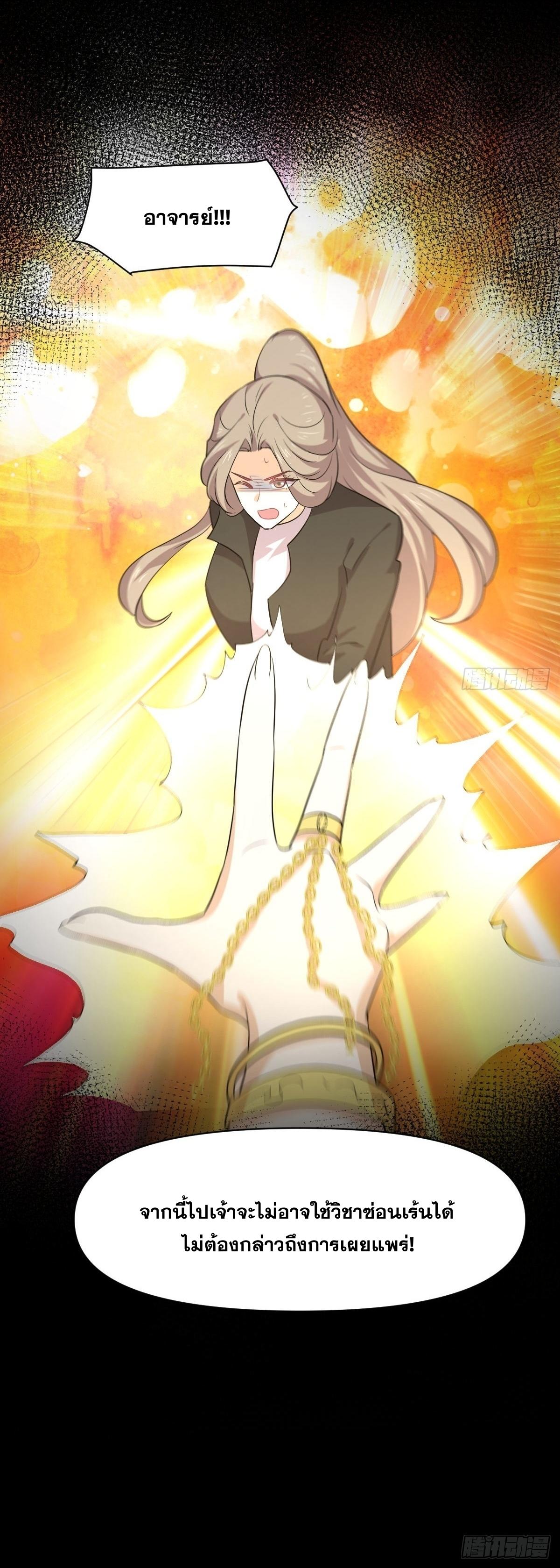 Immortal Swordsman in The Reverse World ข้าเซียนกระบี่ไม่เกาะสตรี ตอนที่ 371 หน้า 45
