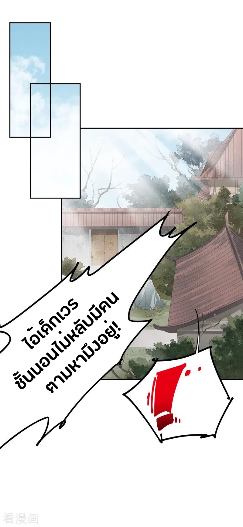 One Sword Reigns Supreme ตอนที่ 49 หน้า 2