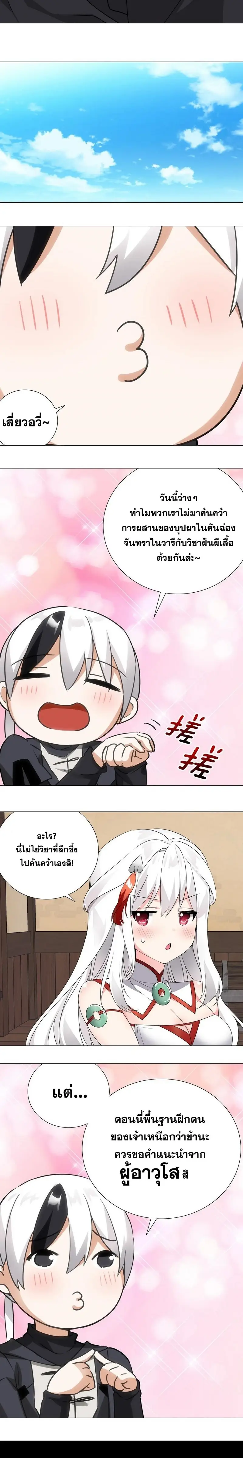 My Harem Grew So Large I Was Forced to Ascend ฮาเร็มสาวที่ต่างโลก ตอนที่ 9 หน้า 5