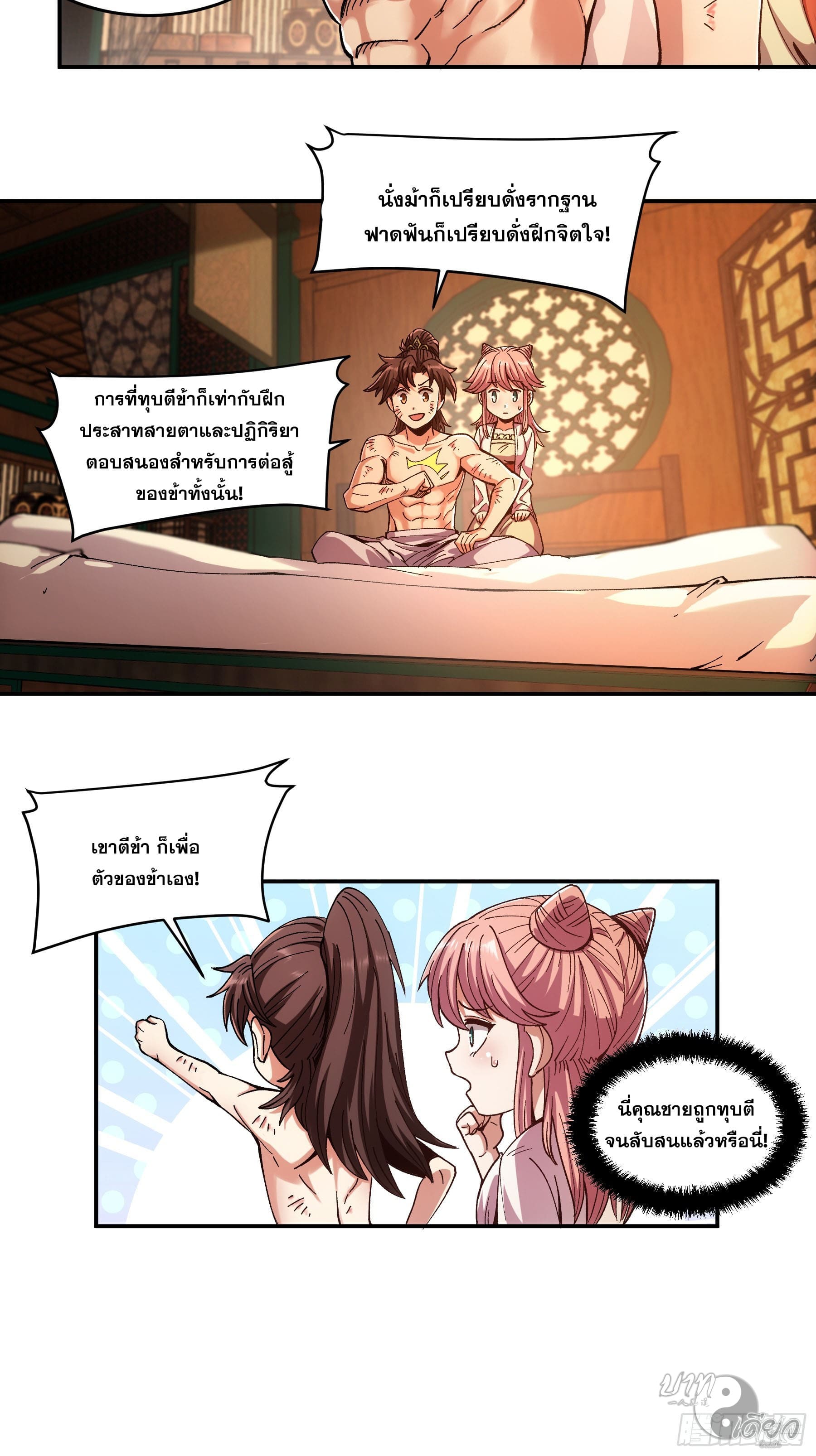 หาญท้าชะตาฟ้า ปริศนายุทธจักร ตอนที่ 10 หน้า 32