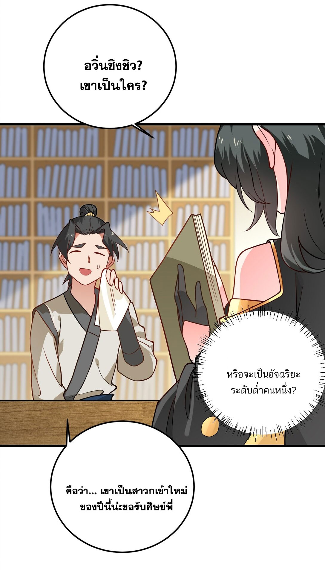 ด้วยโลกแห่งการฝึกตน เหล่าเซียนจึงอยู่ยงคงกระพันในใต้หล้า ตอนที่ 16 หน้า 22