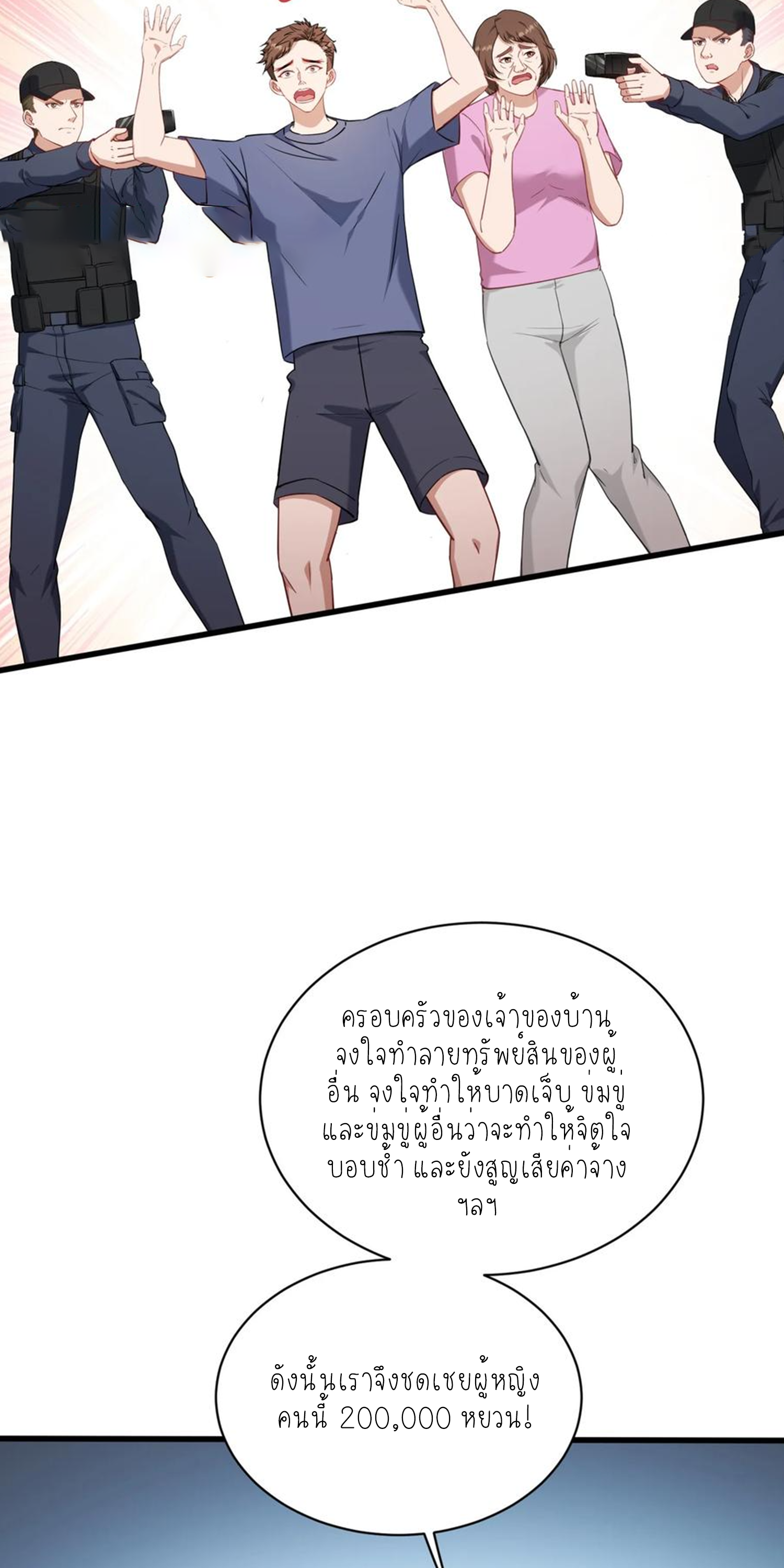 ผมไปเกาะสาวสวยกิน, แต่ตอนนี้ฉันเป็นคนร่ำรวยแล้ว~ ตอนที่ 125 หน้า 26