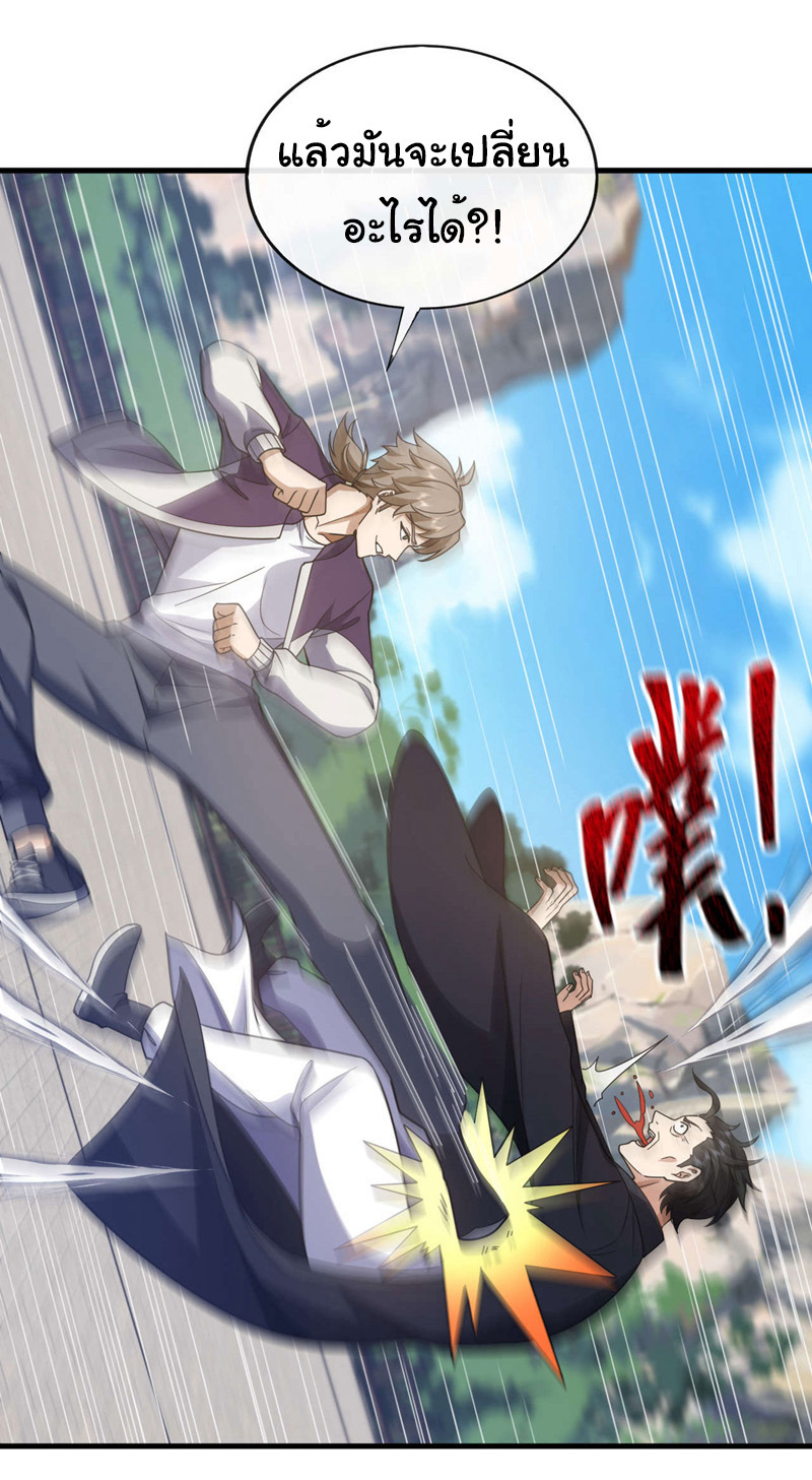 Chu Chen, the trash son-in-law ตอนที่ 74 หน้า 30