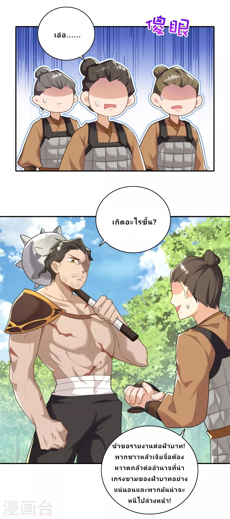 The ultimate crazy son-in-law—สุดยอดลูกเขยสุดบ้าที่แข็งแกร่งที่สุด ตอนที่ 57 หน้า 11