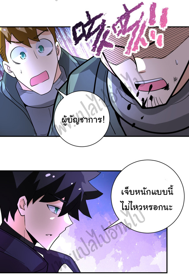 Apocalyptic Super System ตอนที่ 224 หน้า 13