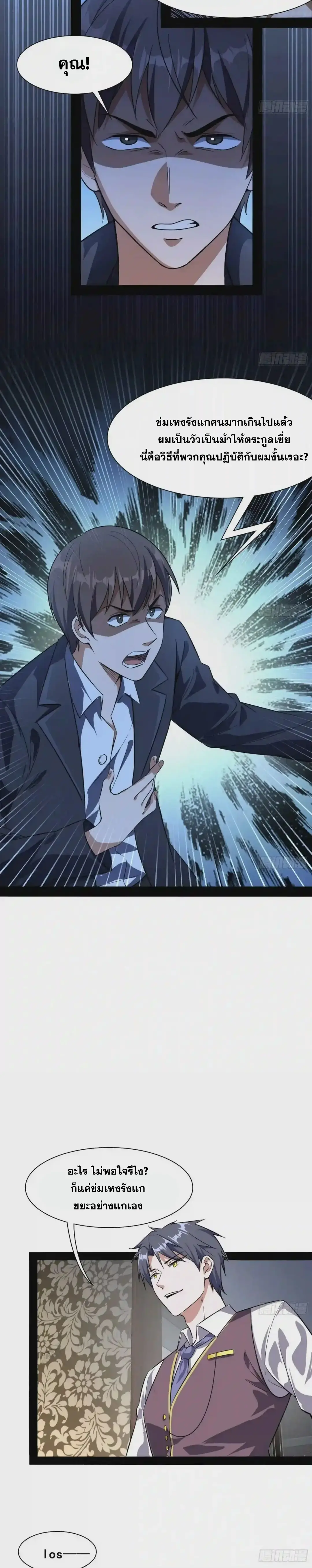 I'm an Evil God ข้าคือจักรพรรดิปีศาจ ตอนที่ 94 หน้า 6