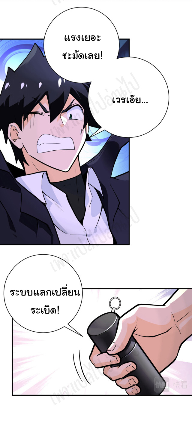 Apocalyptic Super System ตอนที่ 250 หน้า 25