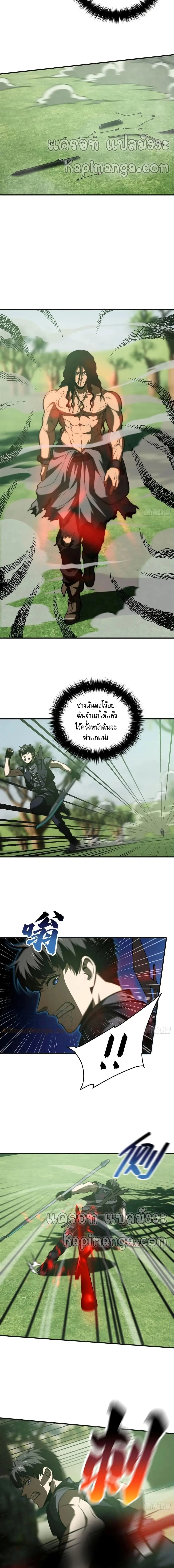 [ชนจีน] ระบบจอมยุทธ์สุดโกงแห่งโลกคู่ขนาน - Global Martial Arts ตอนที่ 138 หน้า 9