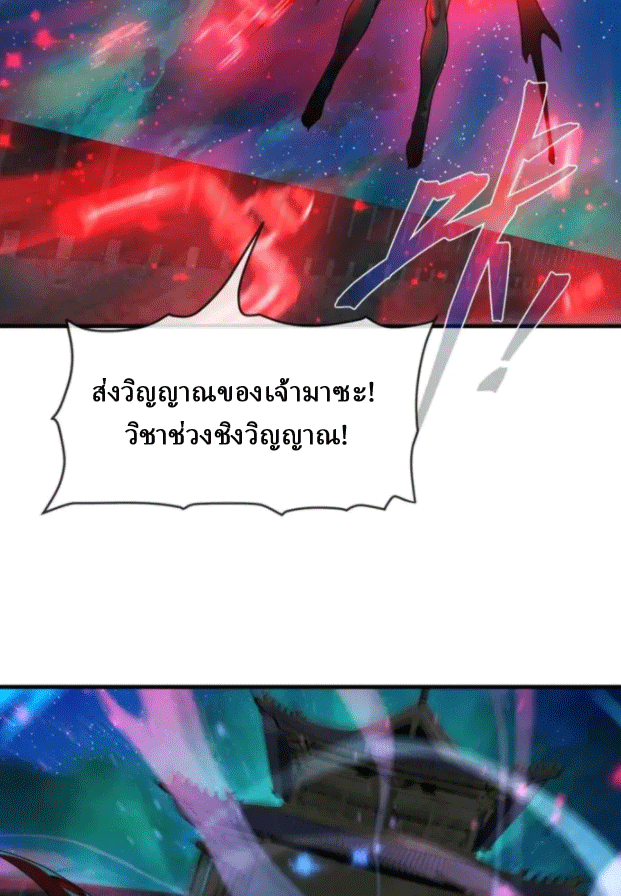 จอมมารสุดแกร่ง ล้างแค้นศิษย์ทรยศ ตอนที่ 79 หน้า 70