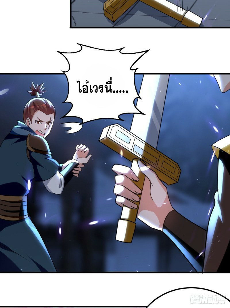 The ultimate son-in-law from different world ตอนที่ 89 หน้า 31