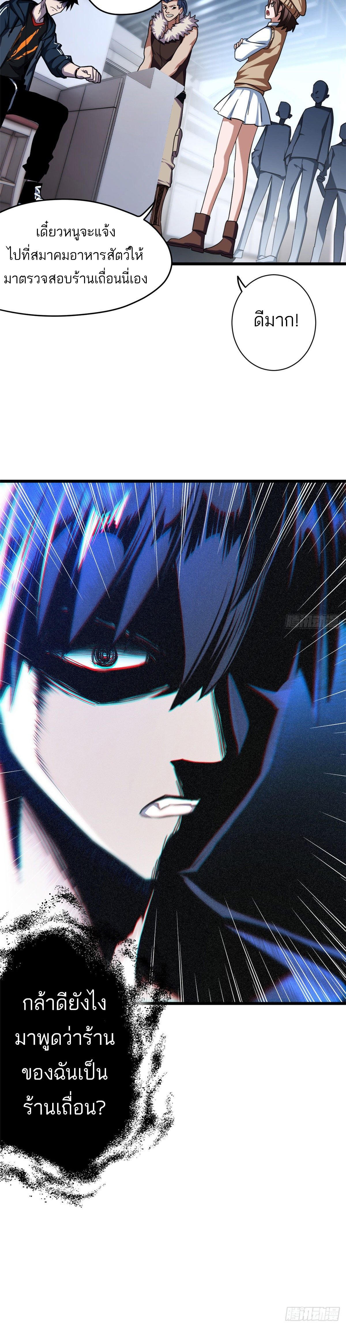 โคตรเทพร้านสัตว์อสูร ตอนที่ 9 หน้า 5