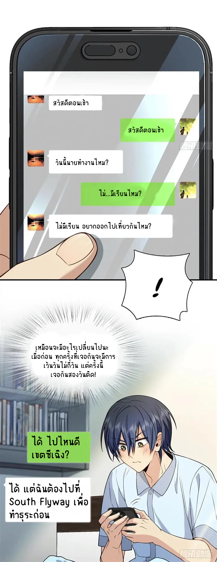 Please Behave, My Wife ตอนที่ 9 หน้า 21